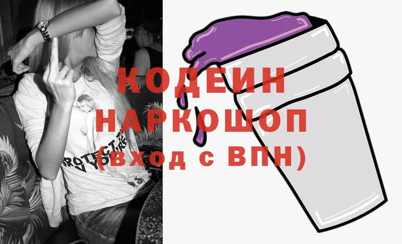 Кодеин Purple Drank  Павловский Посад 